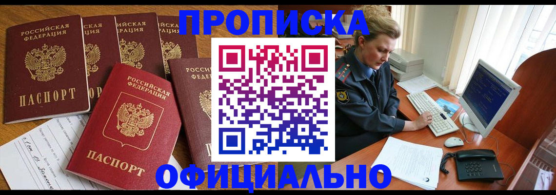 прописка для работы в Обнинске